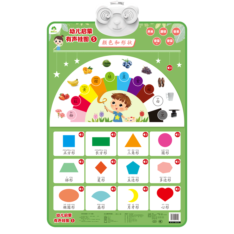 爱德少儿 幼儿启蒙有声挂图(5)-颜色形状