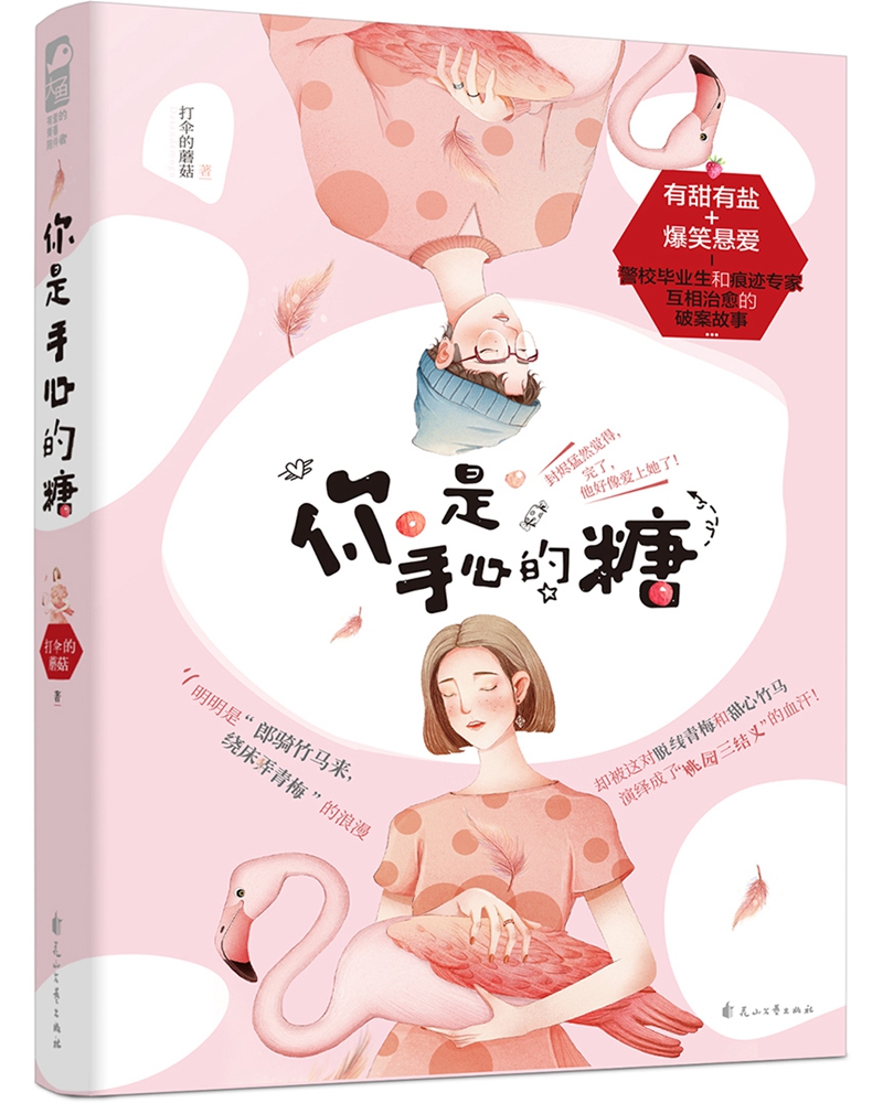 你是手心的糖