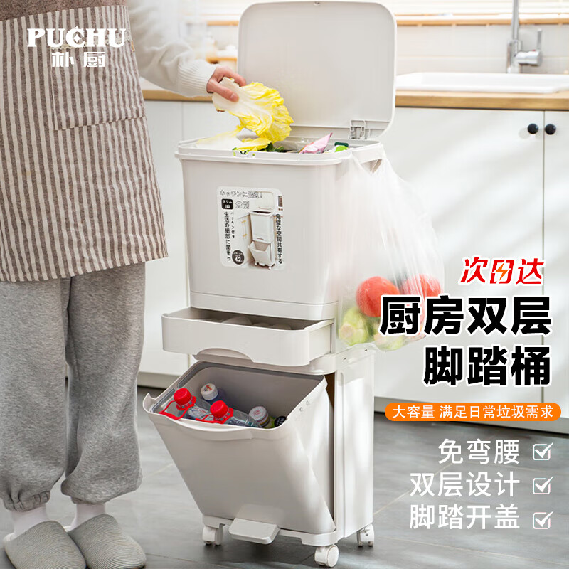 朴厨（PUCHU）厨房垃圾桶42L单内桶分类垃圾桶家用带盖大号容量干湿分离厨余