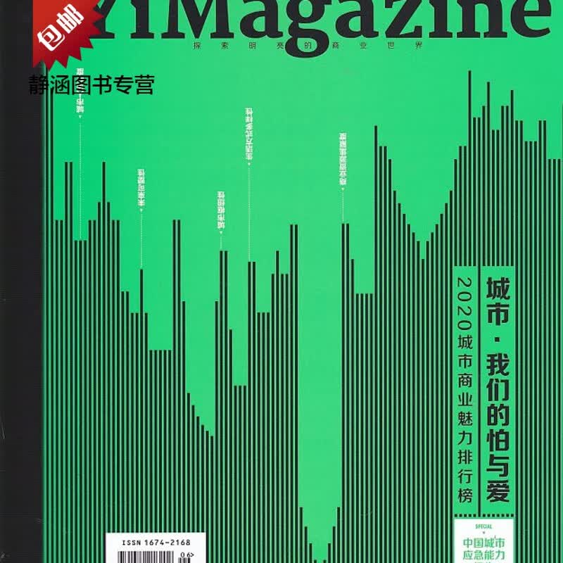 财经2020年6月 城市我们的怕与爱