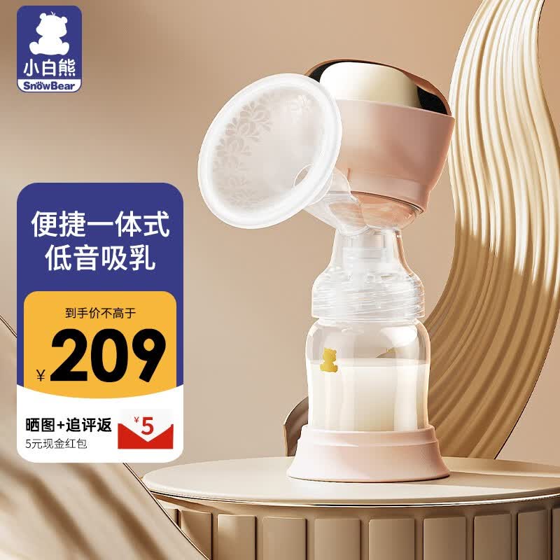 小白熊电动吸奶器便携一体式无线单边吸奶器多档吸乳催乳无痛吸奶器3016 便携一体式吸奶器HL-3016怎么看?