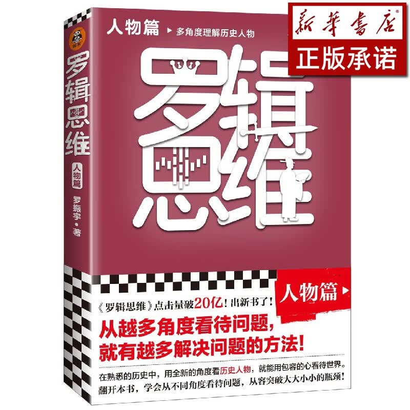 罗辑思维(人物篇)