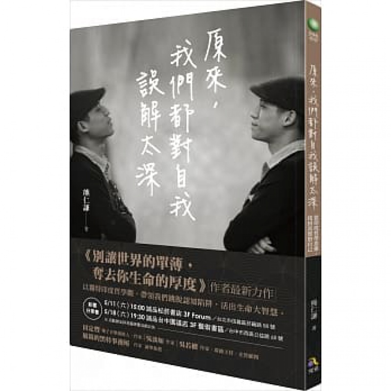 预订台版 原来 我们都对自我误解太深 从印度哲学的洞见和觉察练习情绪控制治愈心理学文