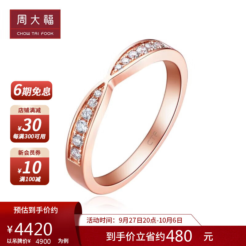周大福 Perfect Love情约玫瑰色18K金镶钻石戒指 9号 U180145高性价比高么?