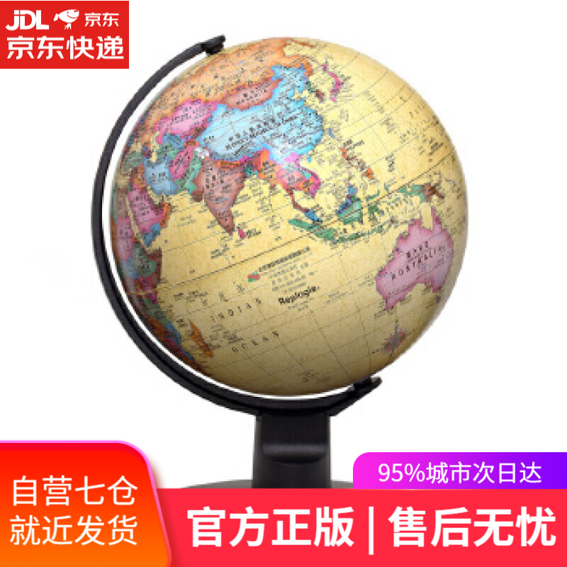 【新华书店】15cm中英文政区仿古地球仪 北京博目地图制品有限公司 测绘出版社