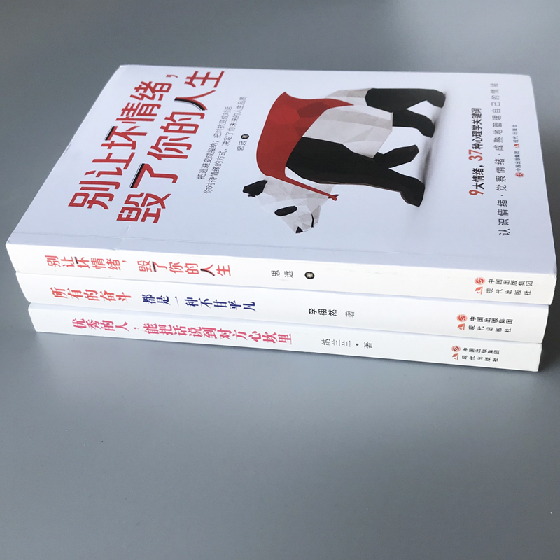 励志套装 别让坏情绪毁了你（京东套装3册）详情图