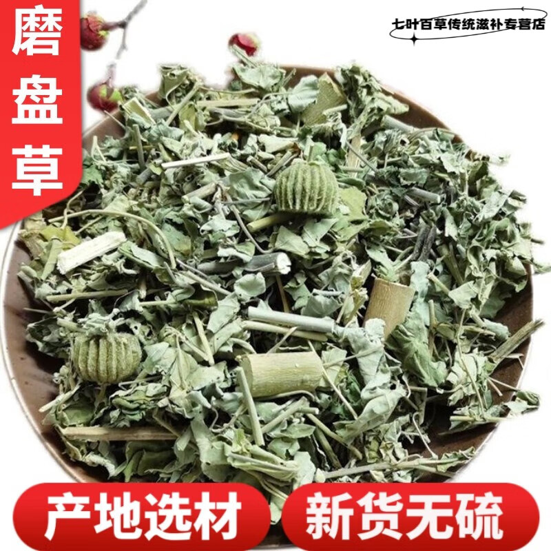 北京同仁堂磨盘草中草药材 500克 别名 金花草唐挡草耳响草帽笼子磨