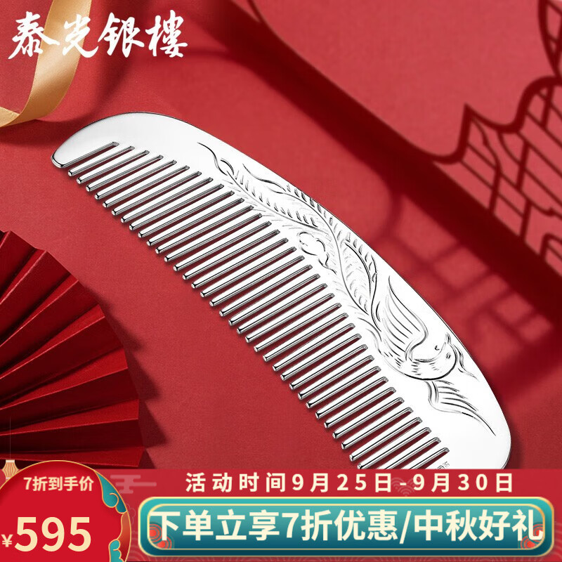 泰光银楼泰光银楼999足银梳子手工錾刻凤凰发饰刮痧银器送礼节日银礼物 凤凰无柄银梳 重约65克高性价比高么？