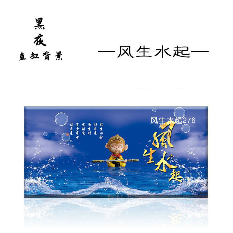鱼缸背景贴纸鱼缸背景画贴纸纸高清定制贴纸风生水起鱼缸造景外贴梦雷