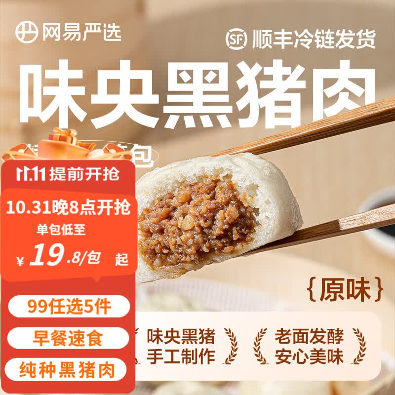 网易严选黑猪肉包嵊州小笼包老面包子儿童早餐家庭方便菜半成品早饭速冻 原味小笼包12只怎么看?