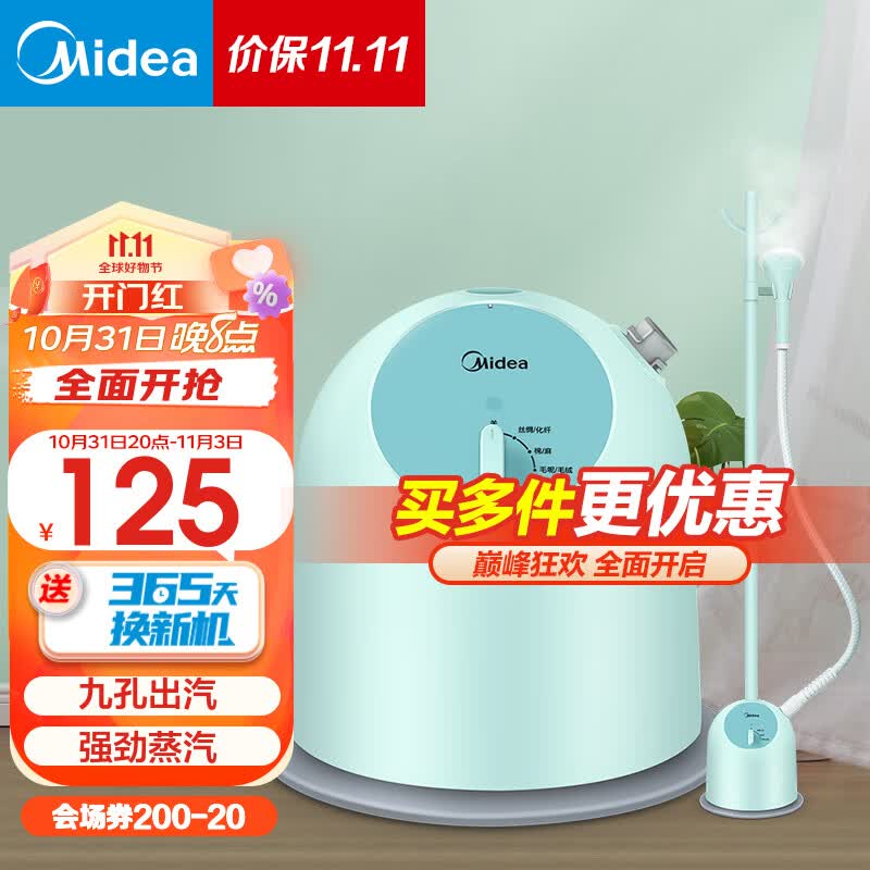 美的（Midea） 挂烫机家用 手持蒸汽挂烫机立式挂烫智能烫衣服电熨斗熨烫机 【绿色不带板】YGJ15Q1属于什么档次？