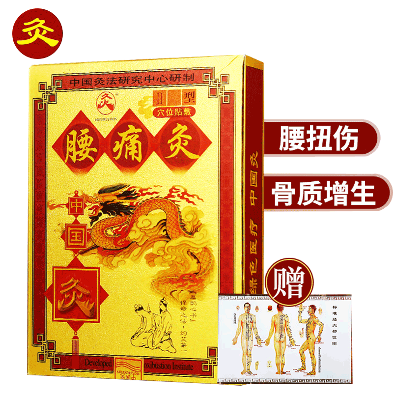 贴腰椎间盘突出灸热贴腰酸背痛腰扭伤可配老膏药 中国灸腰痛灸2贴*1盒