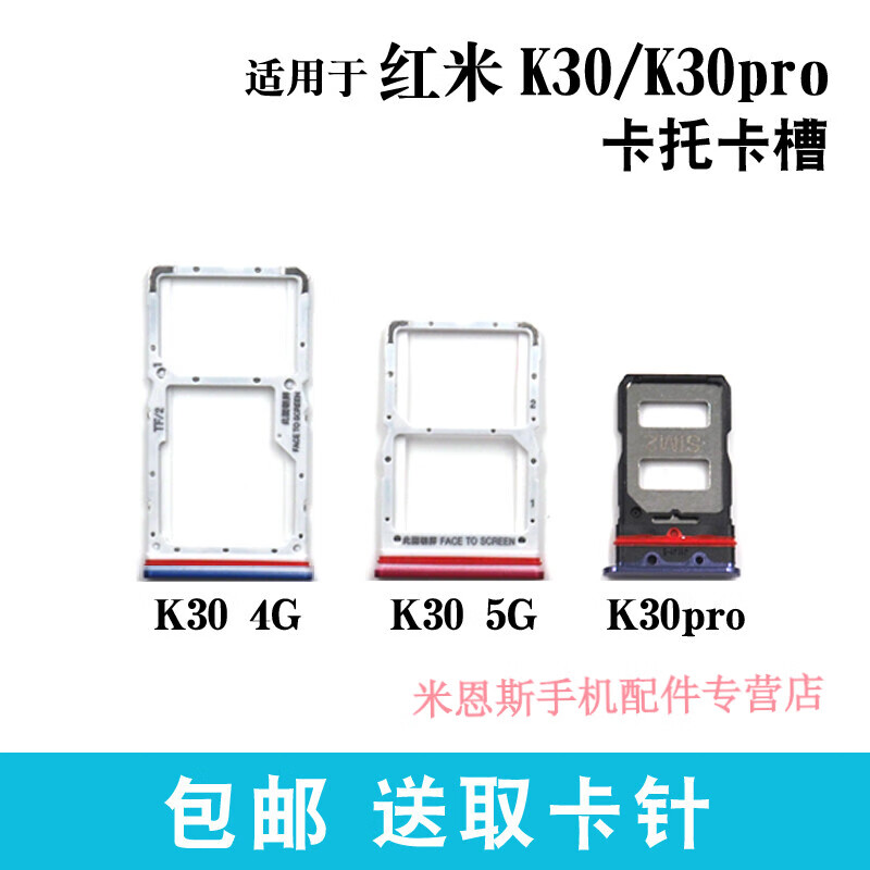 hkfz 适用于小米红米k30 k30s k30i k30pro卡槽卡托尊享版卡拖卡座