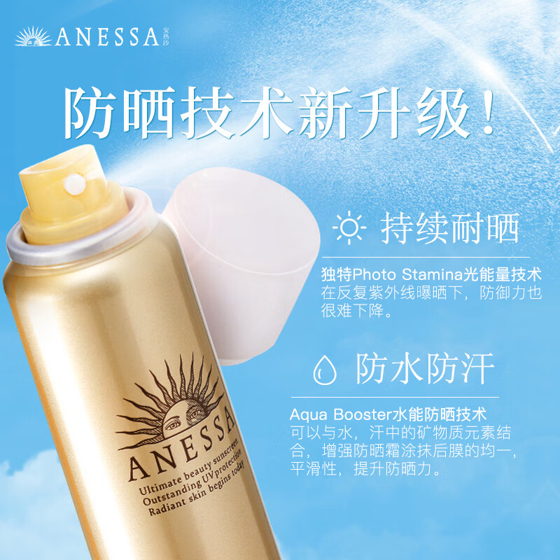 安热沙60gspf50 防晒喷雾与霜评测报告