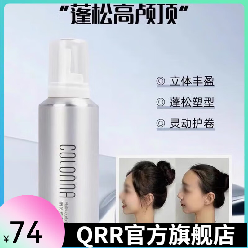 COLONNA【官方店】ININ克洛娜蓬松造型雪摩絲泡沫發(fā)臘保濕卷發(fā)彈力羊 毛卷 1瓶