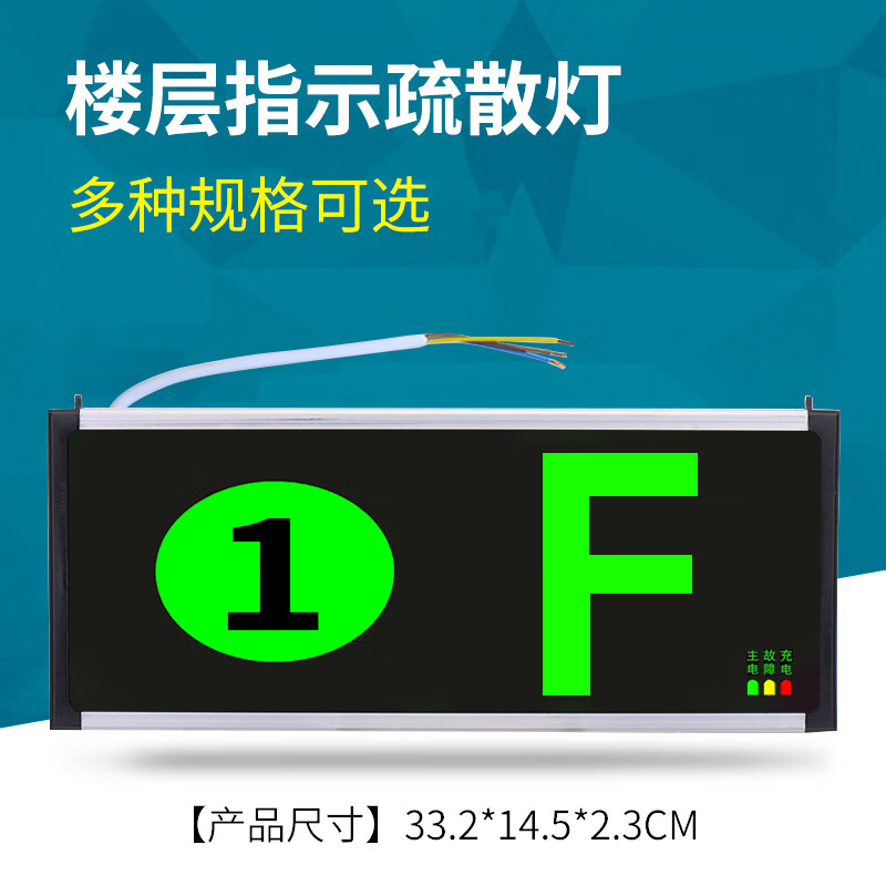 标志灯消防应急灯接电数字楼层消防指示牌 单面壁挂【1f】 (24v-220v)