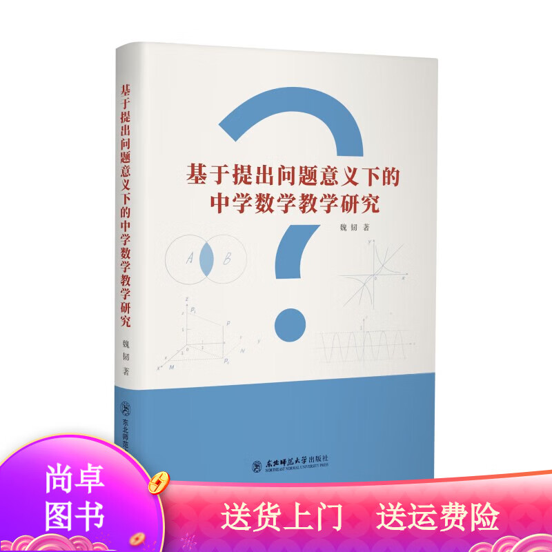 基于提出问题意义下的中学数学教学研究 学