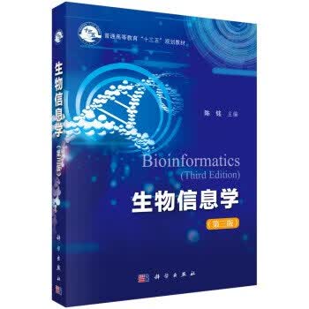 信息学(第三版第3版)陈铭社9787030576811