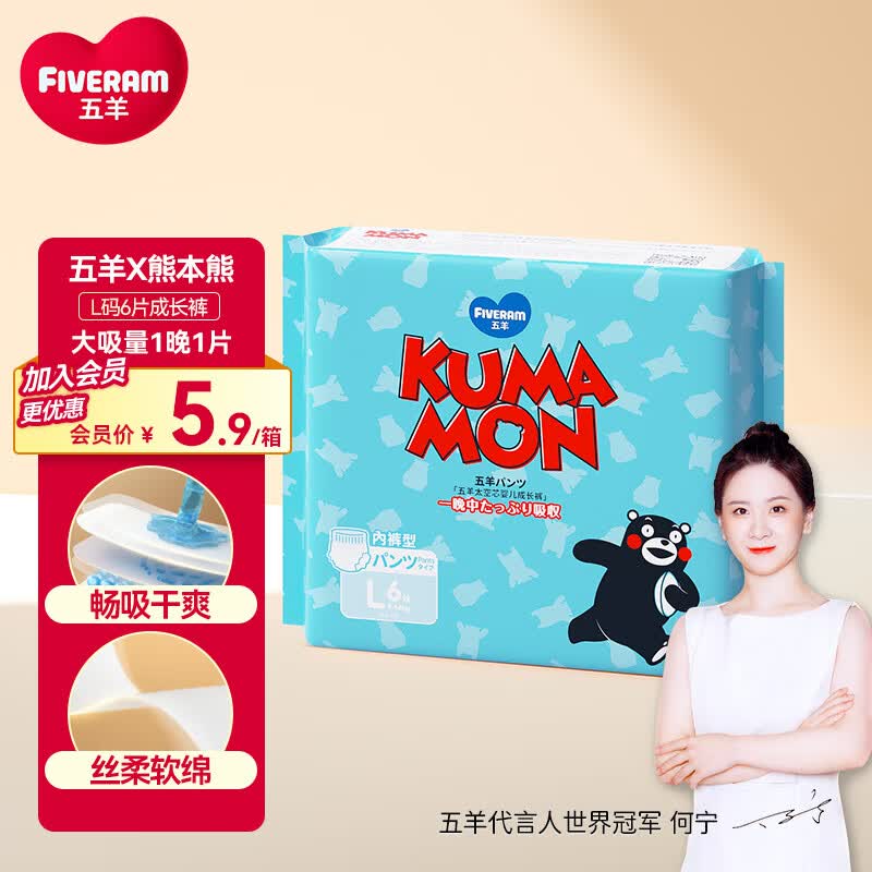 五羊（FIVERAMS）太空芯熊本熊拉拉裤L6片(9-14kg)IP联名成长裤夜用尿不湿体验装使用感如何?