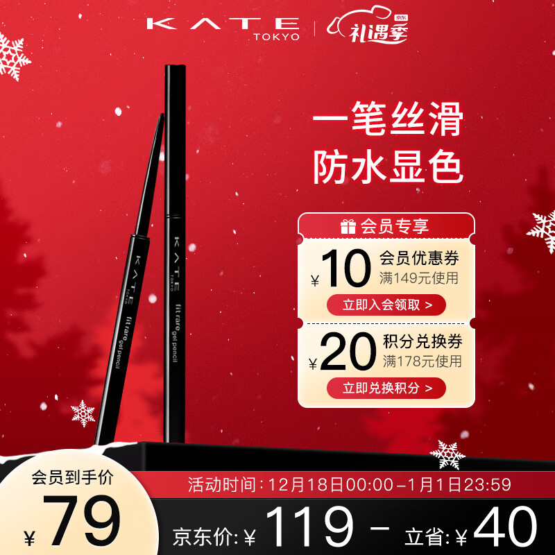 KATE凯朵眼线胶笔纤细持久不易晕染耐汗耐水BR-2咖棕色生日礼物