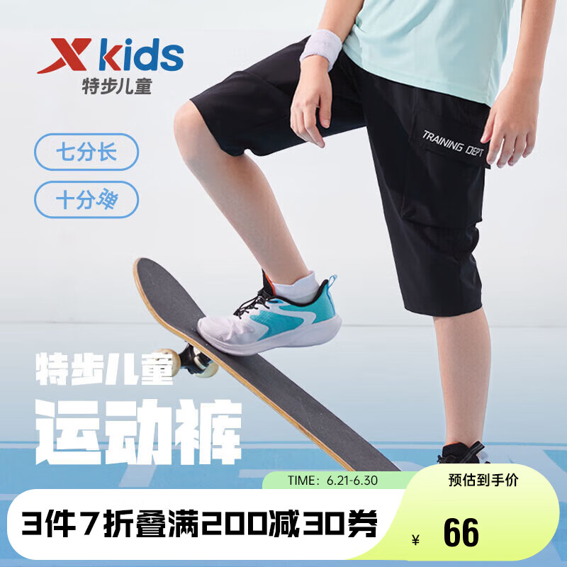 特步（XTEP）儿童童装男童舒适透气跑步梭织运动七分裤 正黑色 150cm