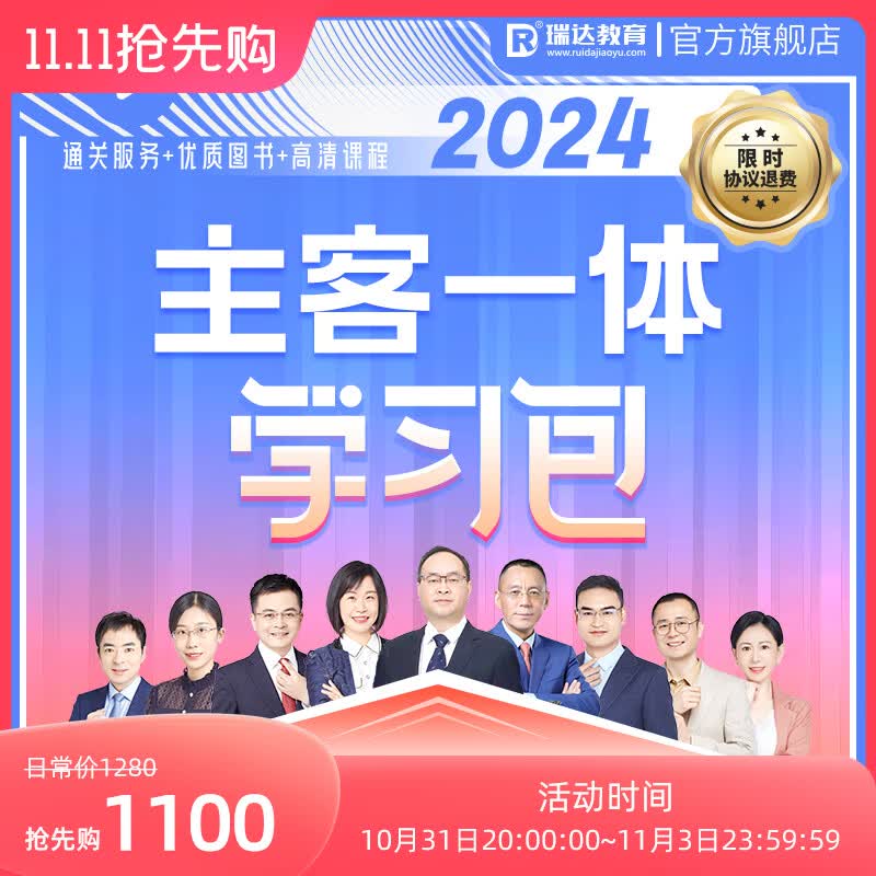 瑞达法考主客一体学习包2024国家法律职业资格考试视频网络课程配套资料 预售 主客一体学习包怎么看?