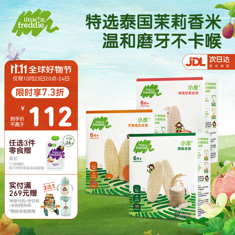 小皮（Little Freddie）原装进口婴幼儿磨牙棒米饼 无添加宝宝零食儿童6个月以上婴儿零食 缤纷3口味（原味+树莓+芒果） 欧盟有机属于什么档次？