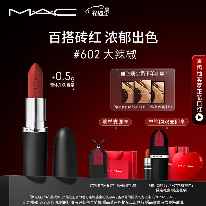 M.A.C魅可大子弹头mac口红哑光高级显白#602大辣椒 情人节礼物