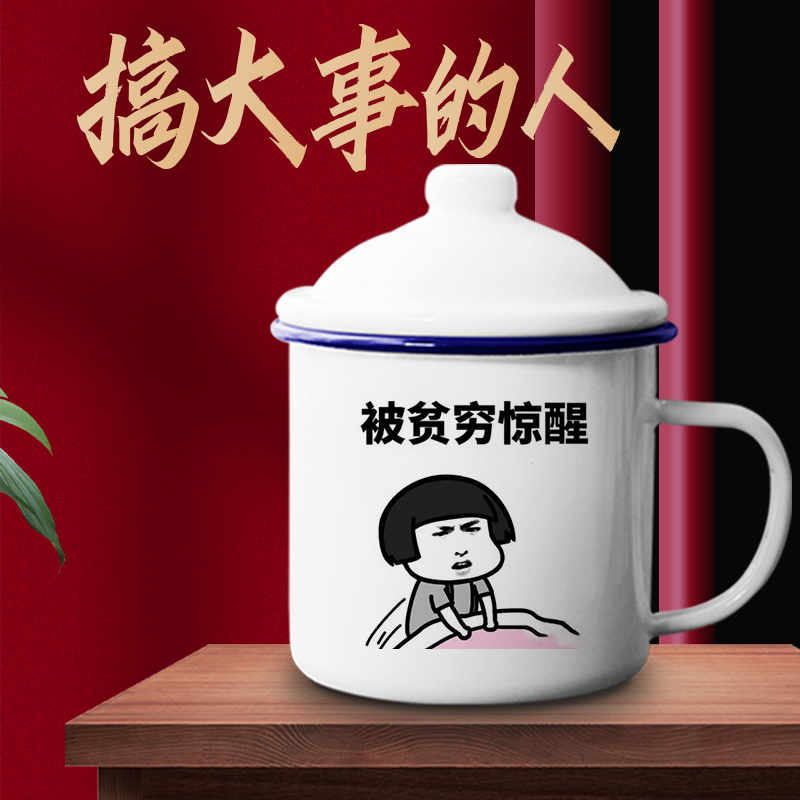 蓝百惠复古马克杯 搪瓷缸搪瓷杯怀旧带盖定制儿童可爱创意个性表情包