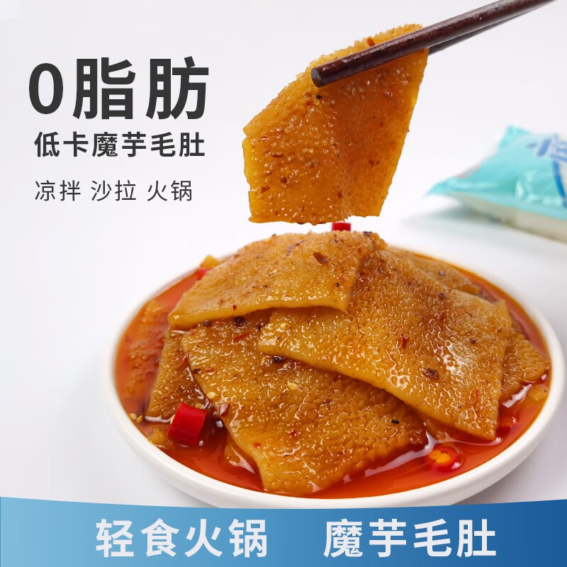 魔芋素毛肚片速食免煮代餐素肉菜品凉拌麻辣烫火锅食材 白魔芋毛肚