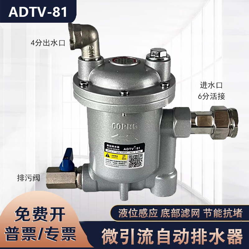 ADTV-80/81/82空压机储气罐自动排水器气动式排水阀大流量冷干机压缩空气放水阀节能抗堵 新款ADTV-81（进6分出4分 耐压10bar）