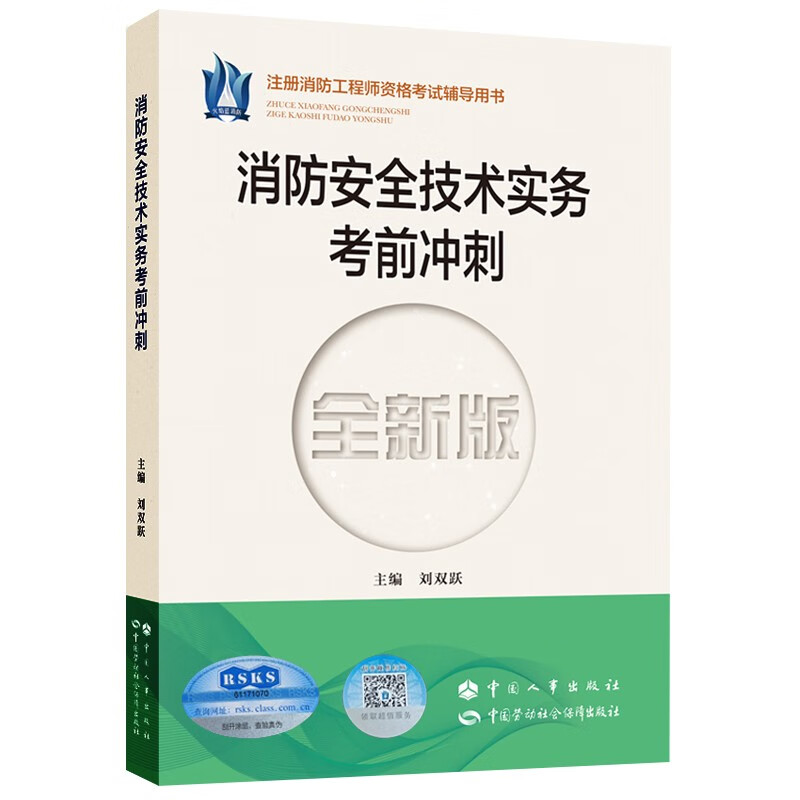 消防安全技术实务考前冲刺