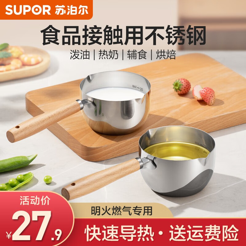 苏泊尔（SUPOR）泼油小锅不锈钢家用迷你小锅量勺电磁炉通用热淋油小平底锅勺 泼油勺KGF20AH10怎么样,好用不?