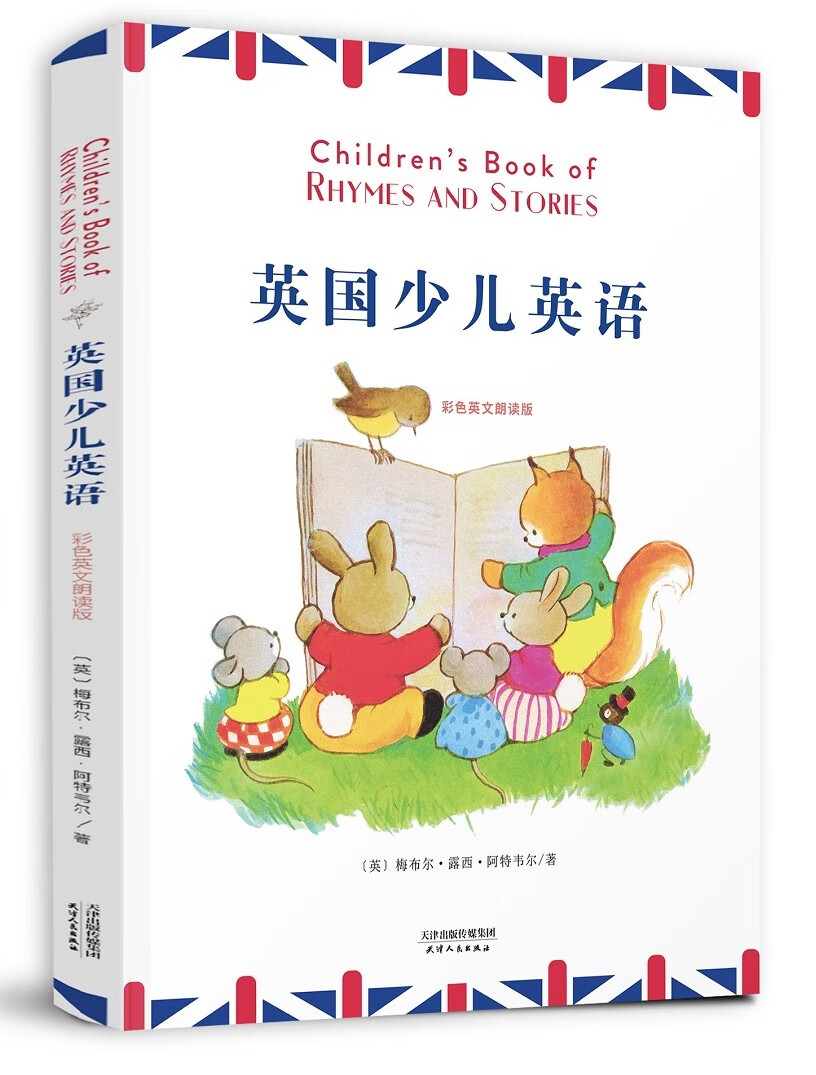 英国少儿英语（彩色英文朗读版）《现货速发》
