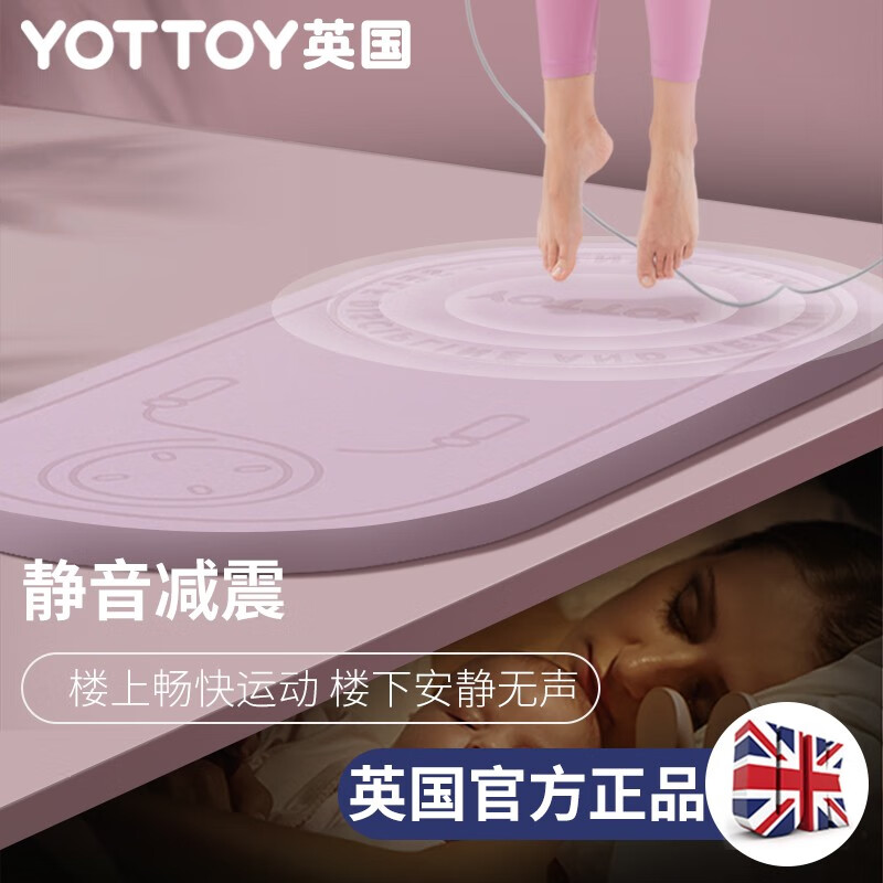yottoy加厚20MM隔音减震防滑跳绳垫瑜伽好用吗？