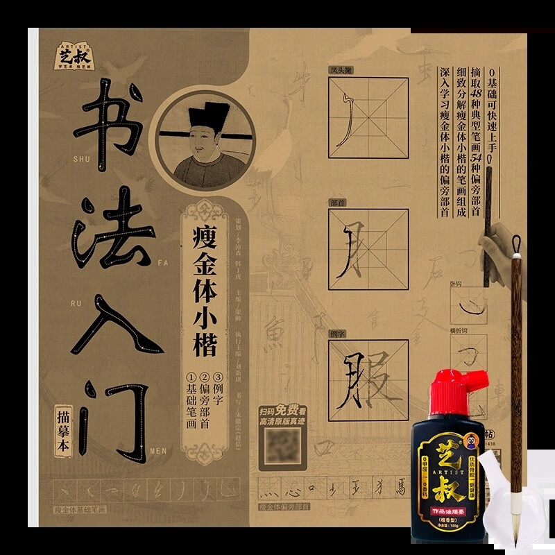 瘦金体小楷千字文 书法入门描摹本 宋徽宗瘦金体毛笔字帖 笔画偏旁常用汉字 成年初学者练字帖练字本描红本 毛笔 软笔临摹练习纸 笔画偏旁部首描摹本+工具