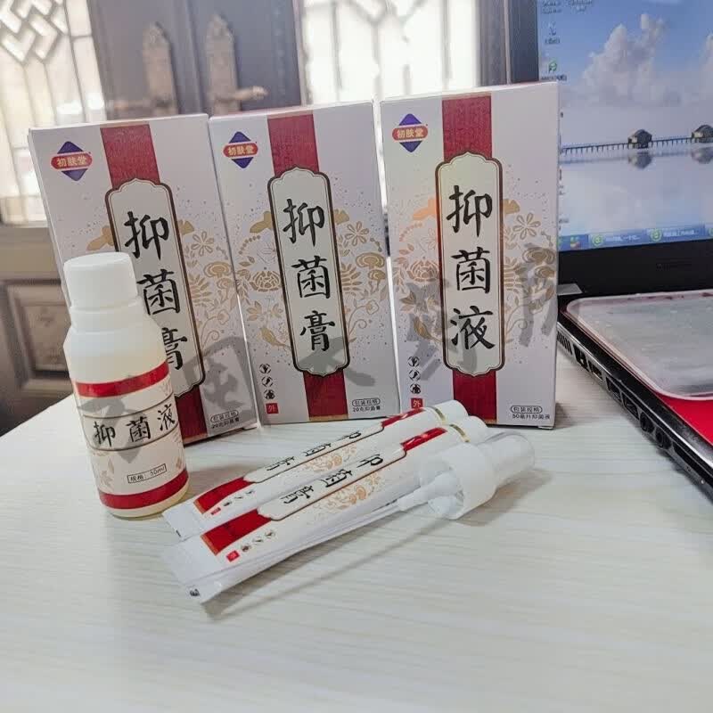 直售】初肤堂抑菌组合抑菌膏初肤堂抑菌组合江西黄柏初肤堂抑菌乳膏