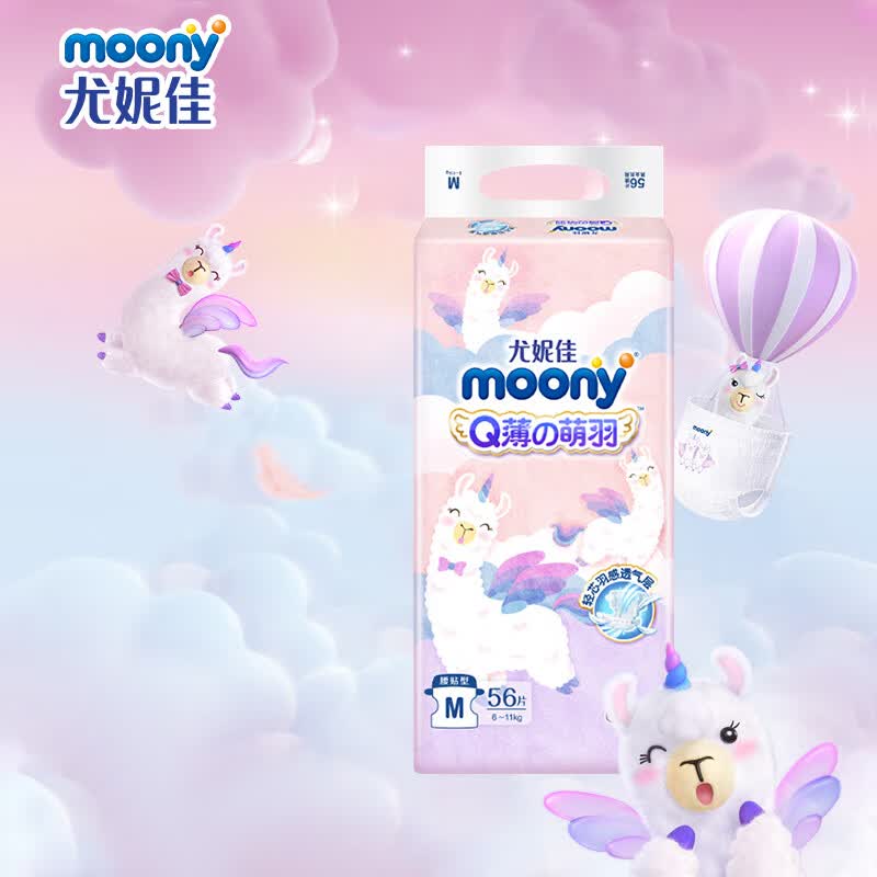 MOONY尤妮佳  Q薄萌羽小羊驼纸尿裤 M56片(6-11kg) 婴儿尿不湿怎么样,好用不?