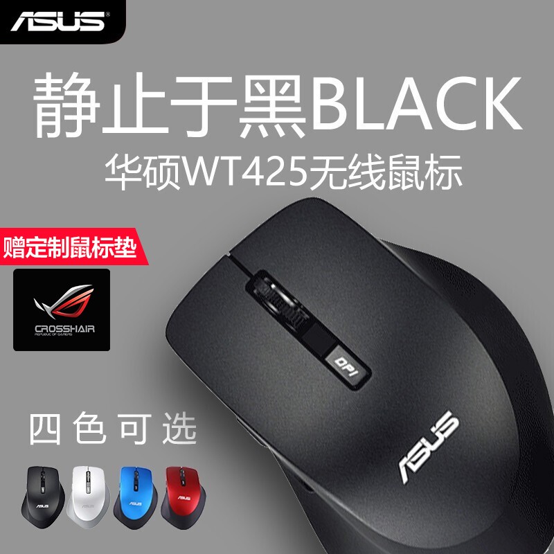 华硕(asus wt425笔记本台式电脑无线家用办公鼠标女生苹果 黑色