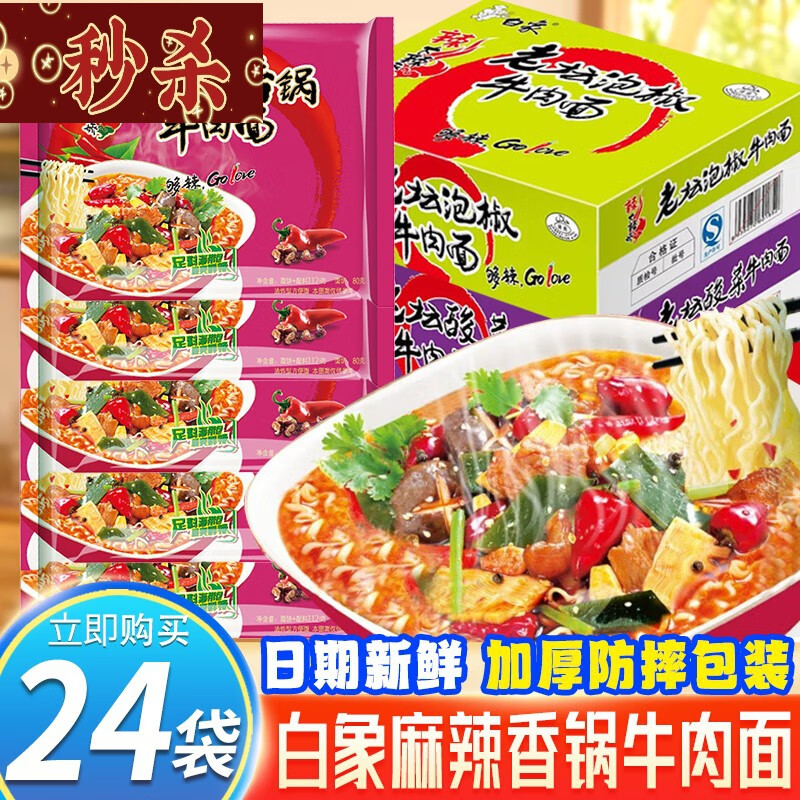 方便面24袋整箱装泡面夜宵泼辣子汤红烧牛肉泡面 麻辣香锅方便面24袋