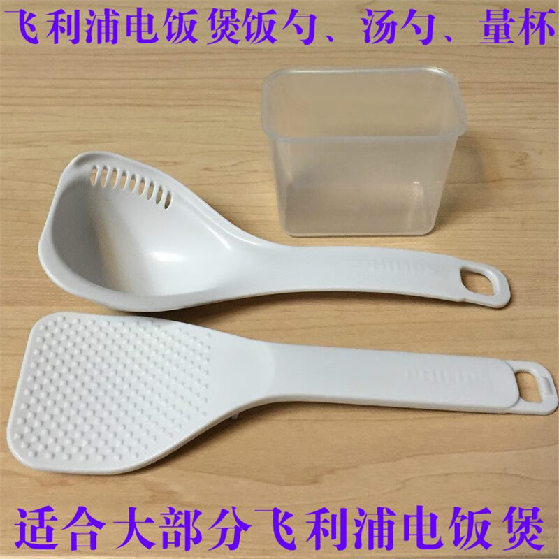 适配飞利浦电饭煲配件hd3060/hd3160/hd3065/hd3165饭勺汤勺量杯 饭勺