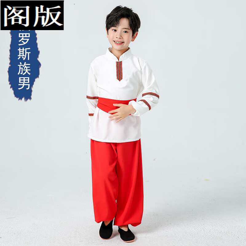 阁版俄罗斯族服装男童俄罗斯舞蹈服装塔塔尔族表演服饰柯尔克孜民族