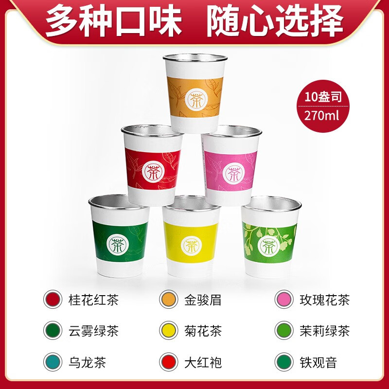 桂花红茶铝箔杯茶一次性纸杯自带茶叶杯茶一体隐茶杯杯中茶可定制 整箱500杯批发价 可混批