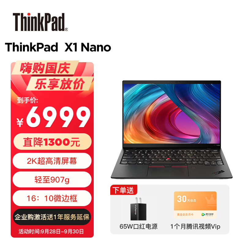 ThinkPad X1 Nano 联想笔记本 英特尔Evo平台 13英寸(i5 16G 512G 16:10微边框2K A面编织纹理)商务办公学生本属于什么档次？