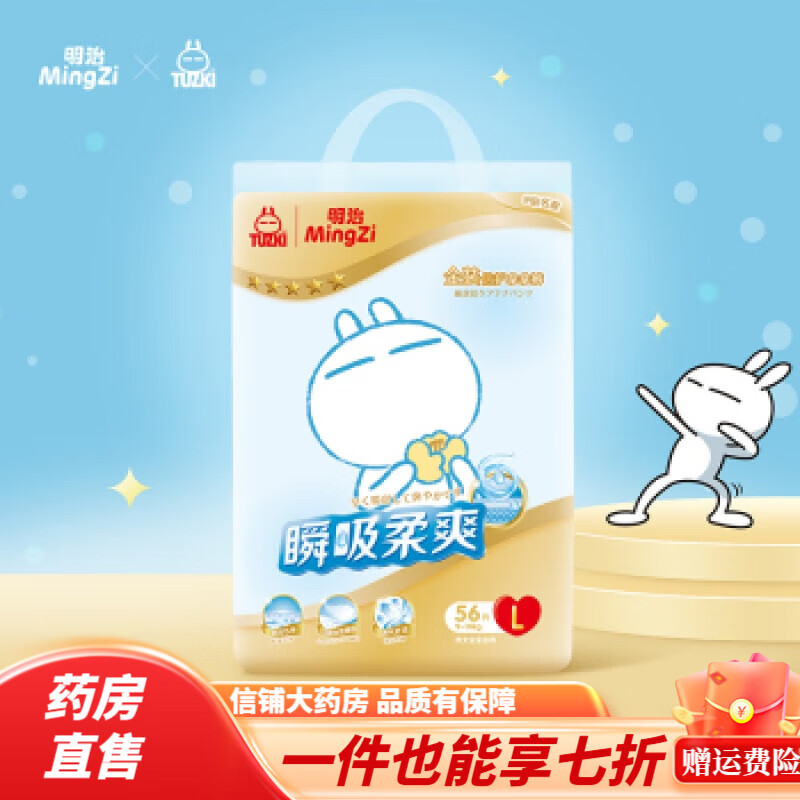 明治拉拉裤 金装男女通用尿不湿纸尿裤爱亲母婴lxlxxl l(兔斯基,24年7
