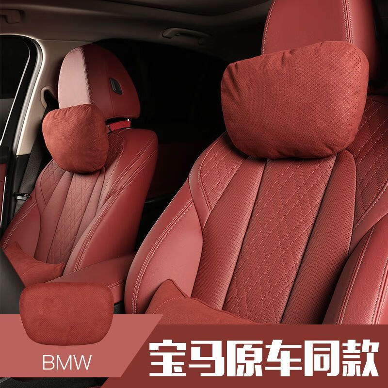 屋本寶馬奔馳汽車頭枕護(hù)頸腰靠邁巴赫翻毛皮網(wǎng)紅護(hù)腰通用3系5系 火山紅 頭枕 原廠透氣孔-頭枕【2個(gè)裝】