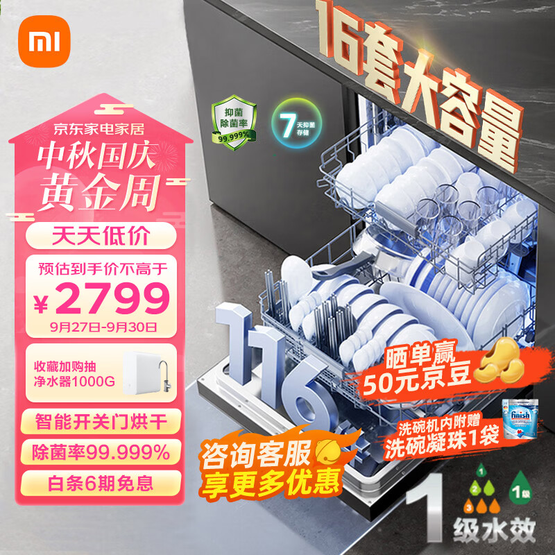 米家小米洗碗机 16套大容量嵌入式独嵌两用智能开关门热风烘干刷碗机168H长效存储自清洁N1怎么看?