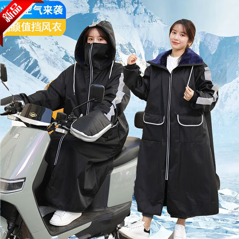 创京懿选电动车防风防雨冬天挡风衣骑车防寒服冬季加厚被人车分离加绒