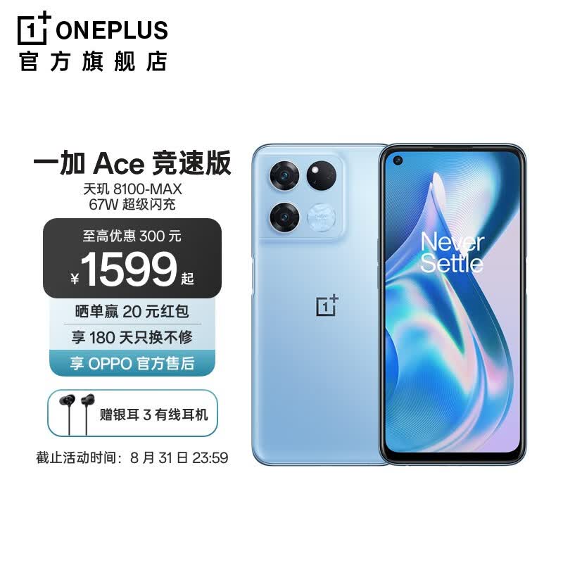 OPPO 一加 Ace 竞速版享OPPO官方售后天玑8100-MAX120Hz变速电屏5G游戏手机 光速蓝 12GB+256GB怎么看?