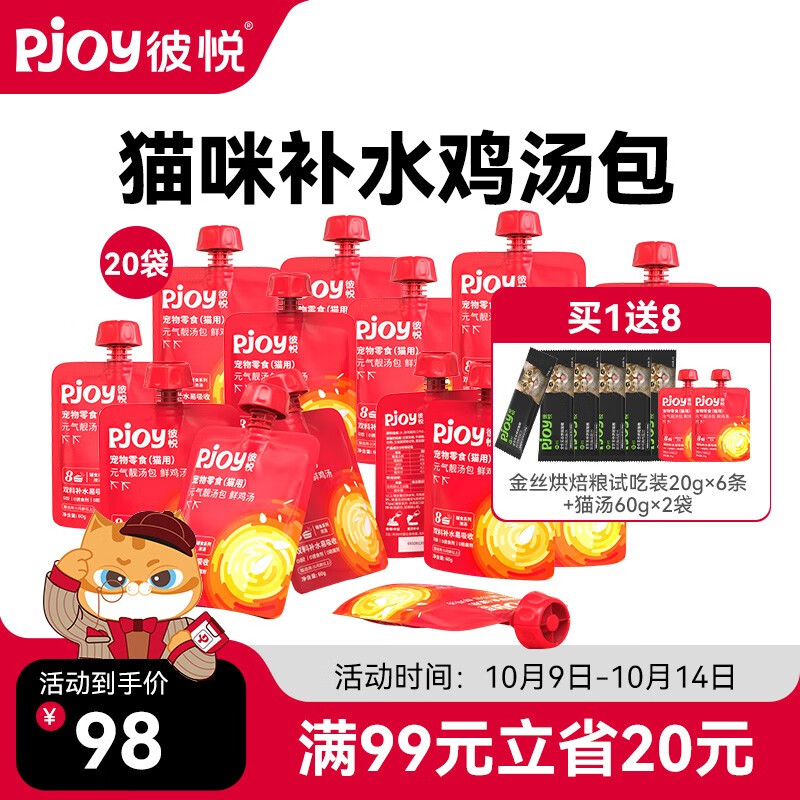 Pjoy彼悦 元气鸡汤包鲜鸡汤宝猫咪幼猫成猫补水零食猫条补水猫汤配餐 鸡肉味 猫汤60g*20袋怎么看?